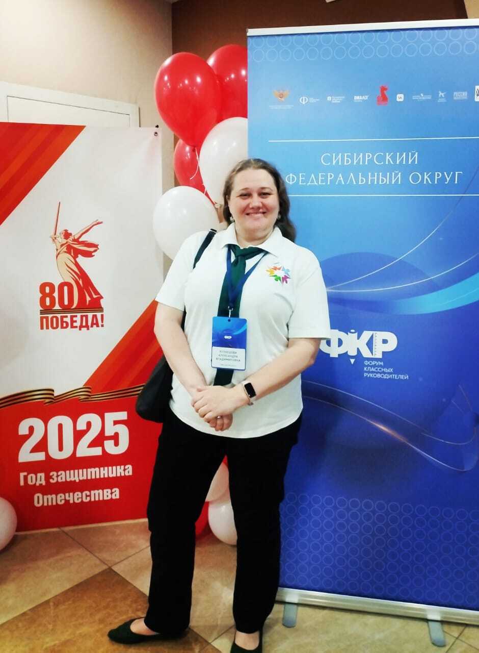Форум классных руководителей Сибири.